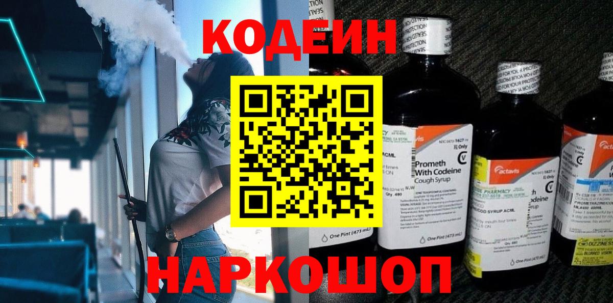 Топки  Кодеиновый сироп Lean Purple Drank  Вход с VPN 