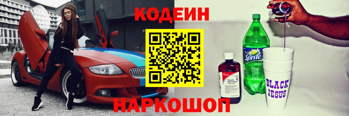 Кодеиновый сироп Lean напиток Lean (лин) Топки